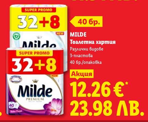 MILDE Тоалетна хартия