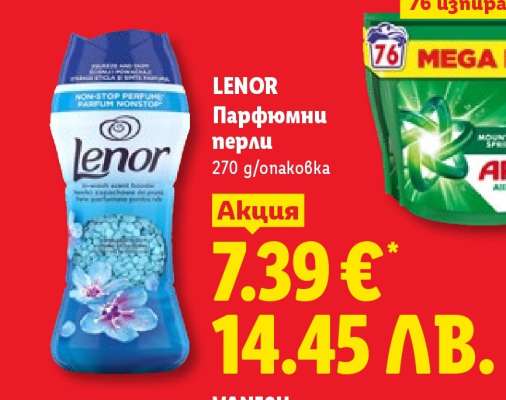 LENOR Парфюмни перли