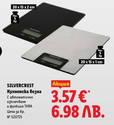 Silvercrest Кухненска везна