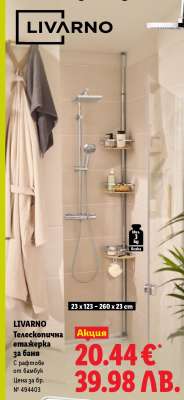 Livarno Телескопична етажерка за баня