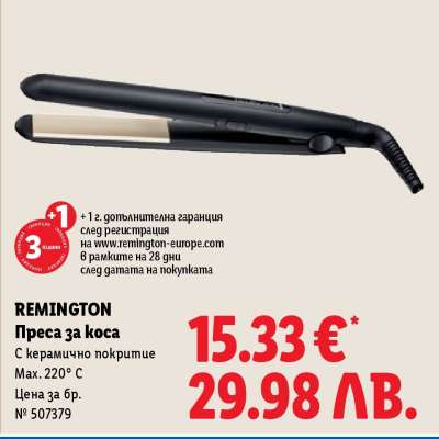 REMINGTON Преса за коса