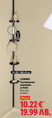 Livarno Телескопична етажерка за баня