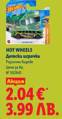 HOT WHEELS