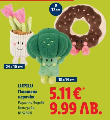 LUPILU Плюшена играчка