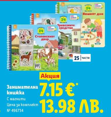 Занимателна книжка