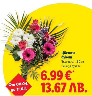 Цветен букет