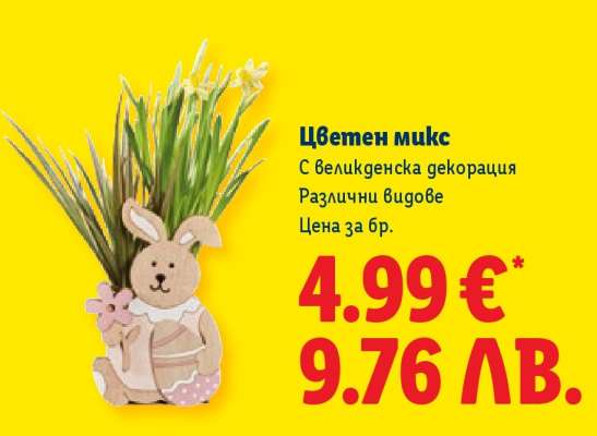 Цветен микс