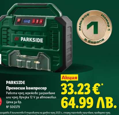 PARKSIDE Преносим компресор