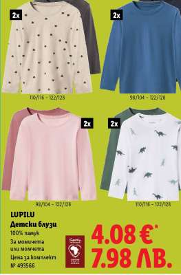 LUPILU Детски блузи