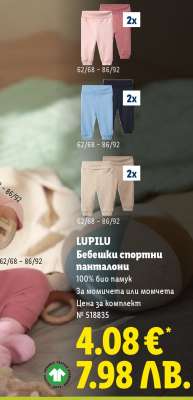 LUPILU Бебешки спортни панталони