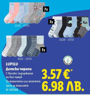 LUPILU Детски чорапи