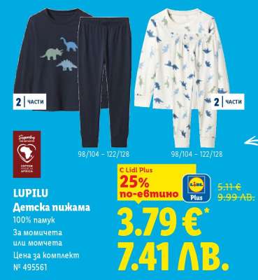 LUPILU Детска пижама