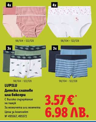 LUPILU Детски слипове или боксерки