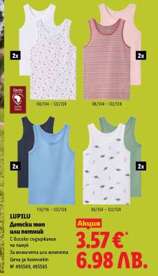 LUPILU Детски топ или потник