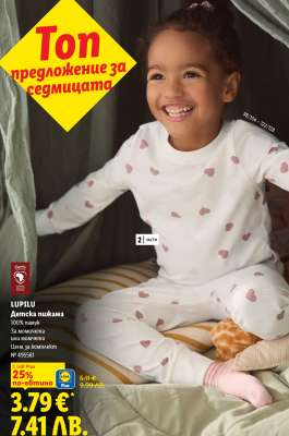 LUPILU Детска пижама