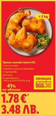 Прясно пилешко бутче XXL