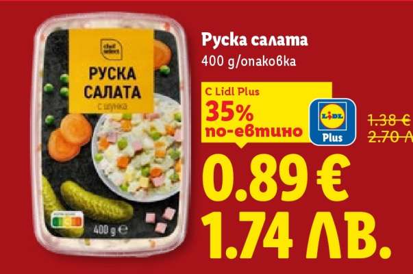Руска салата