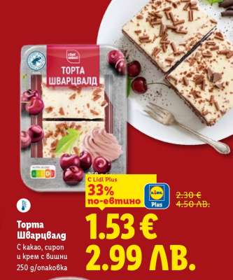 Торта Шварцвалд