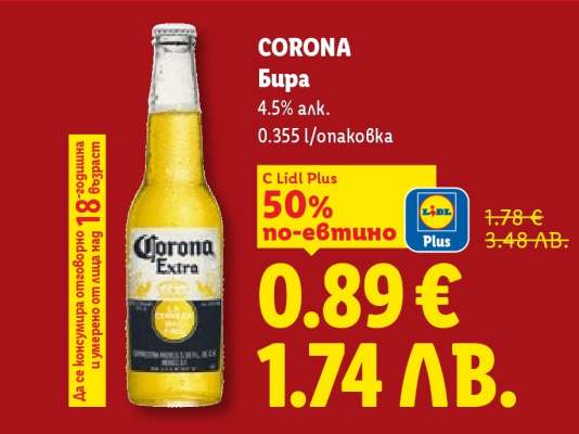 CORONA Бира