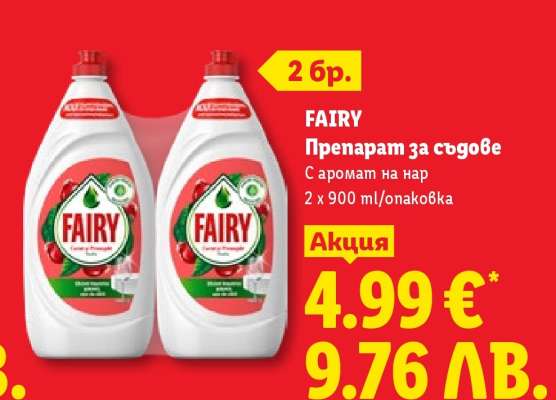 FAIRY Препарат за съдове