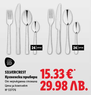 Silvercrest Кухненски прибори