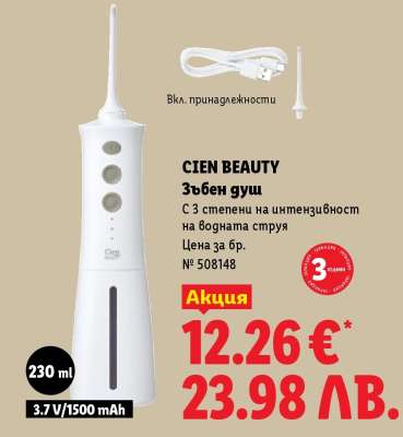 Cien Beauty Зъбен душ