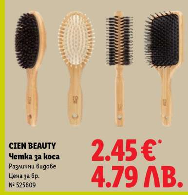 CIEN BEAUTY Четка за коса