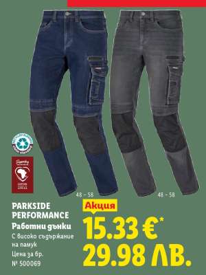 PARKSIDE PERFORMANCE Работни дънки
