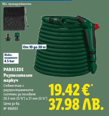 PARKSIDE Разтегателен маркуч