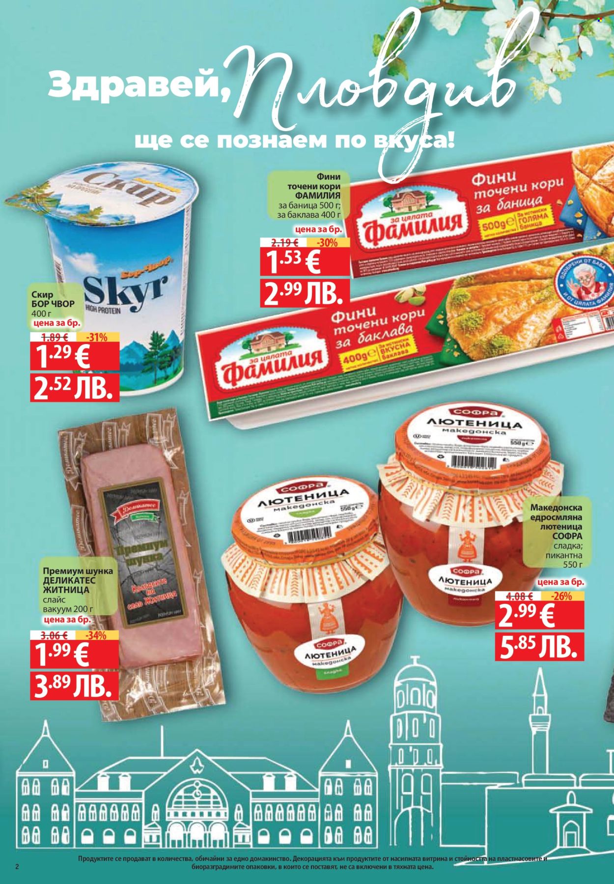 Брошура на Фантастико - 02.04.2026 - 08.04.2026. Страница 2