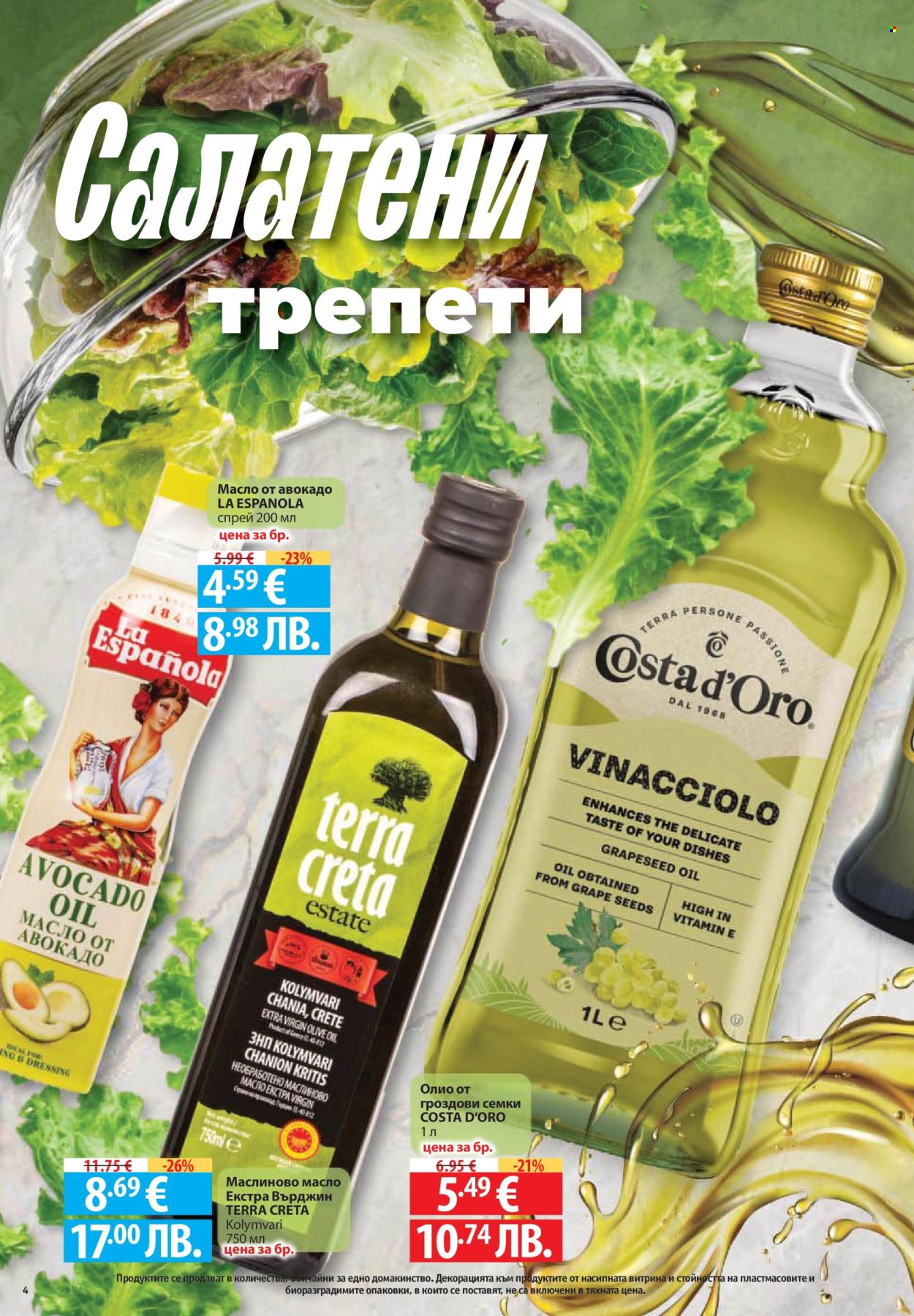 Брошура на Фантастико - 02.04.2026 - 08.04.2026. Страница 4