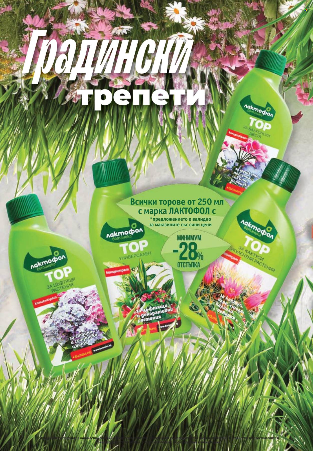 Брошура на Фантастико - 02.04.2026 - 08.04.2026. Страница 6