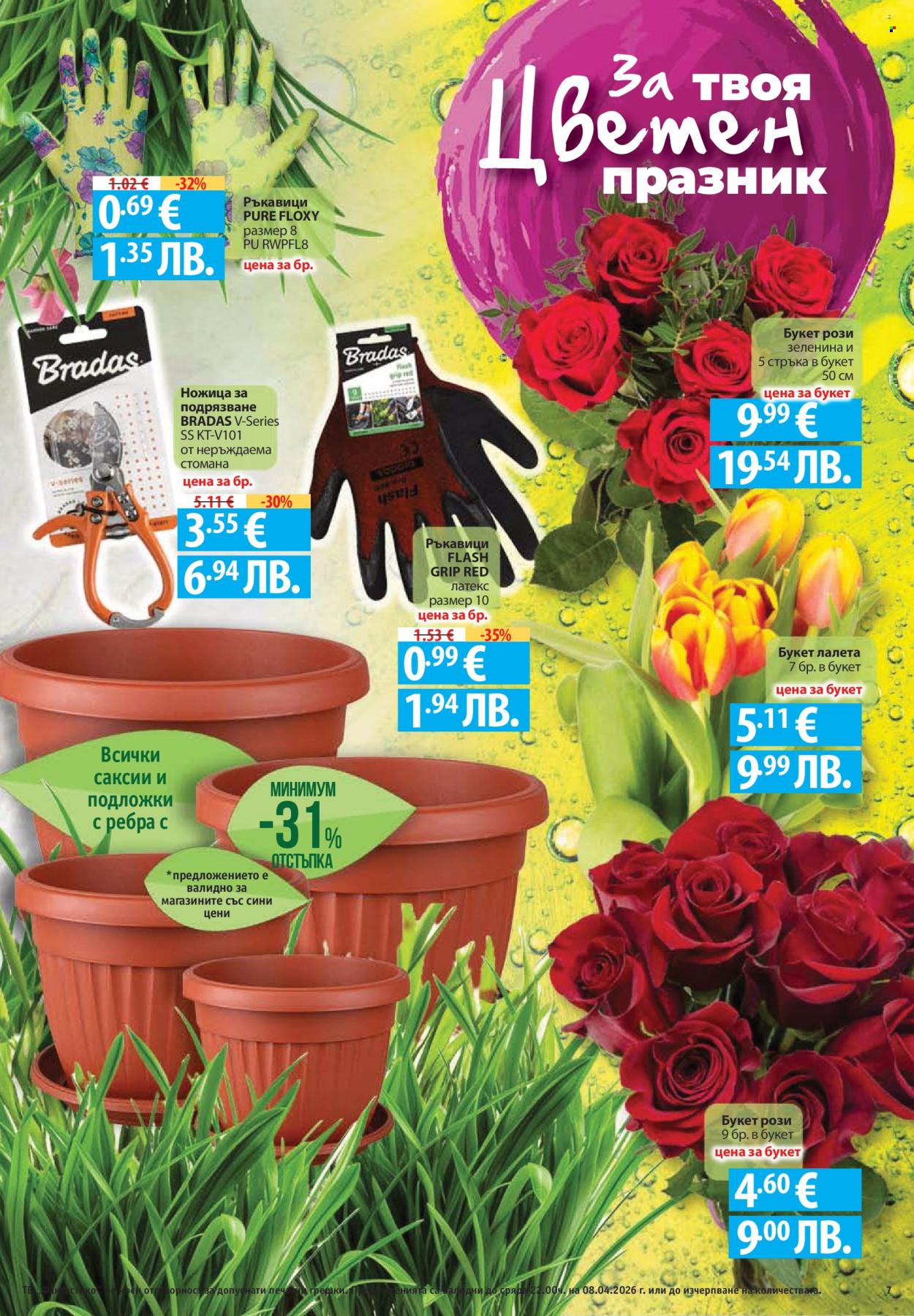 Брошура на Фантастико - 02.04.2026 - 08.04.2026. Страница 7