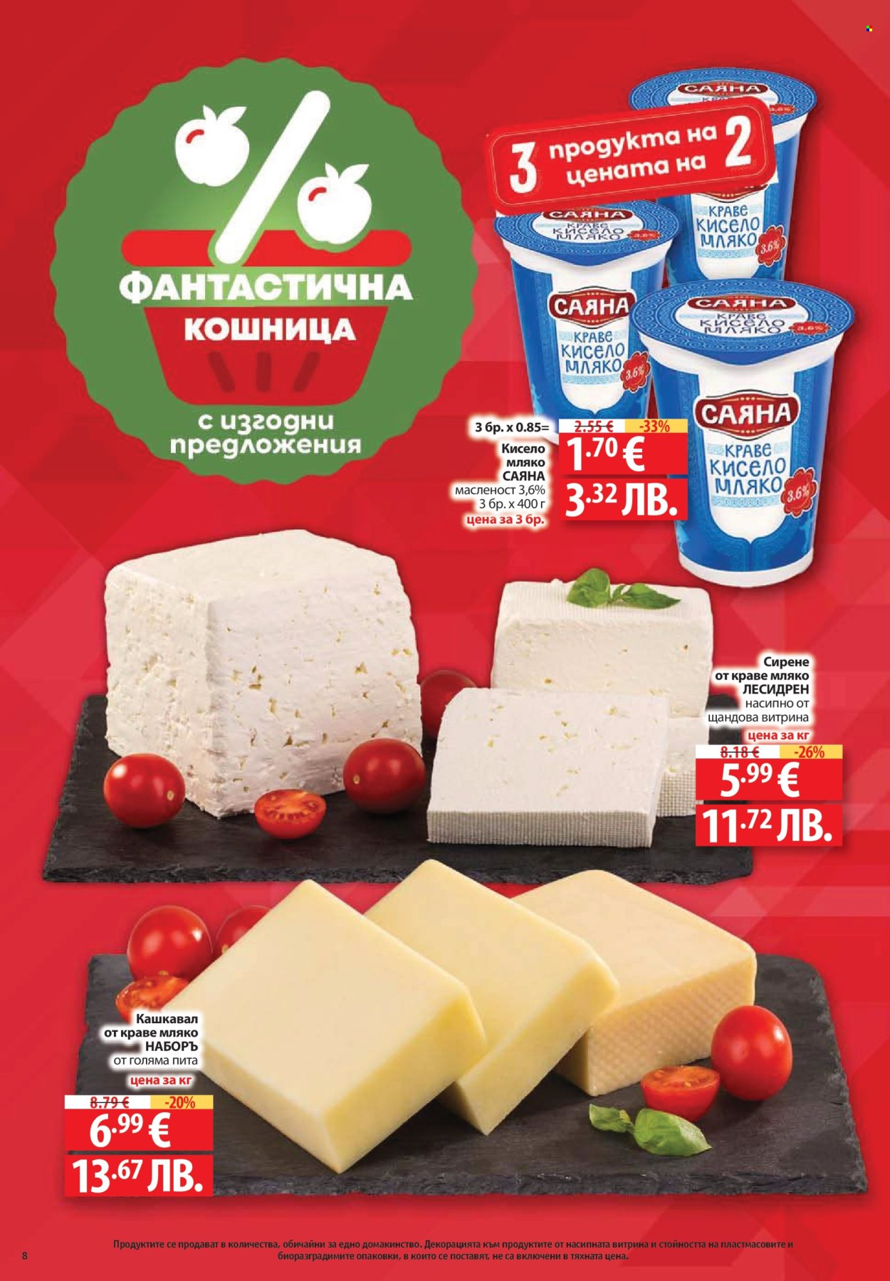 Брошура на Фантастико - 02.04.2026 - 08.04.2026. Страница 8