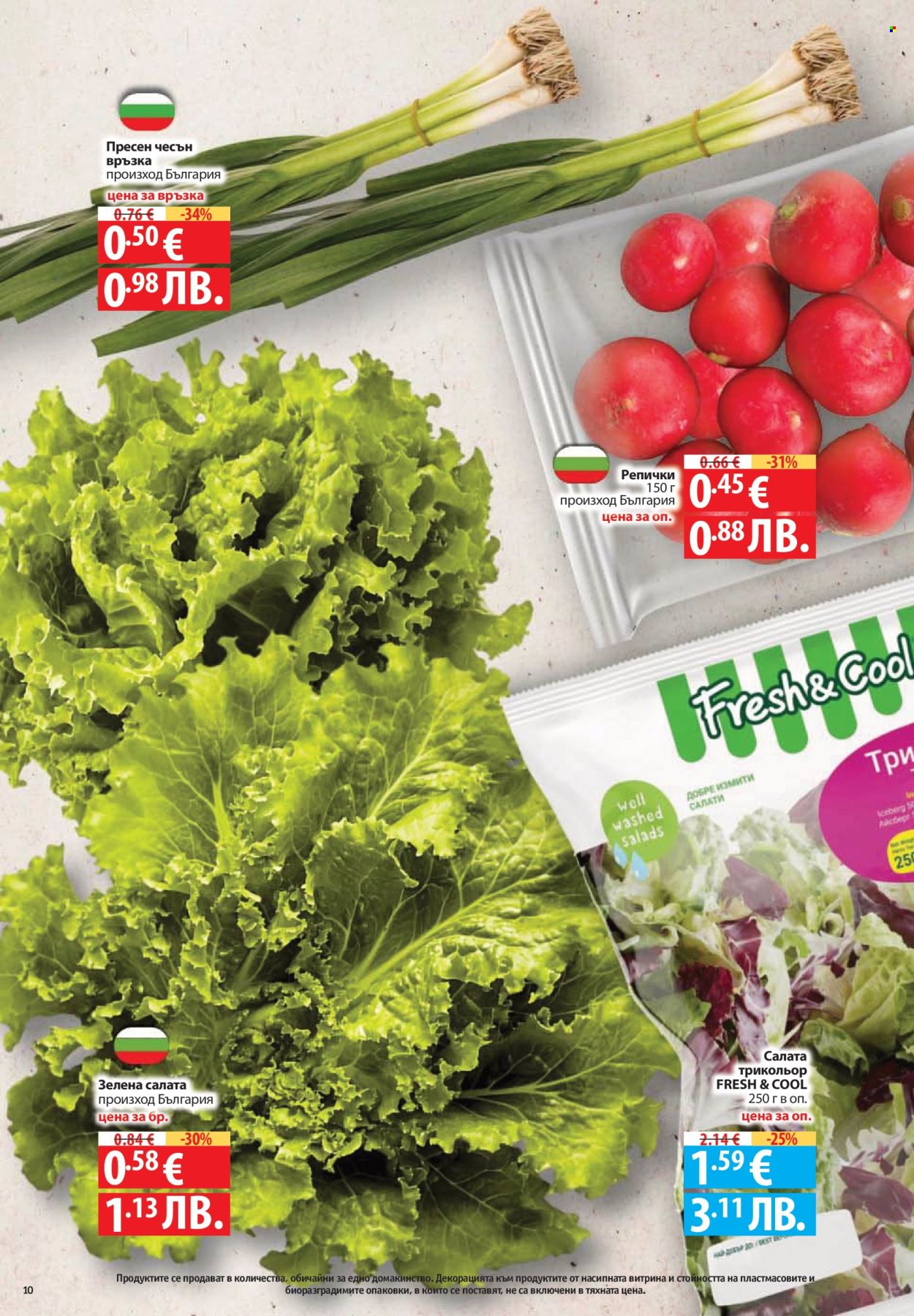 Брошура на Фантастико - 02.04.2026 - 08.04.2026. Страница 10