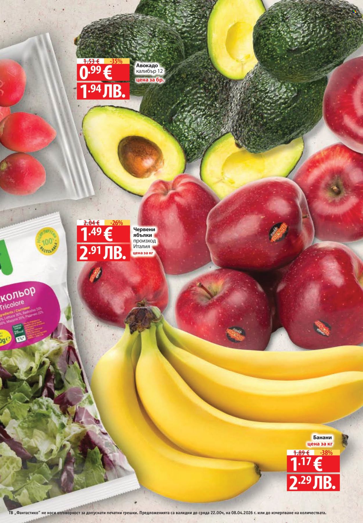 Брошура на Фантастико - 02.04.2026 - 08.04.2026. Страница 11