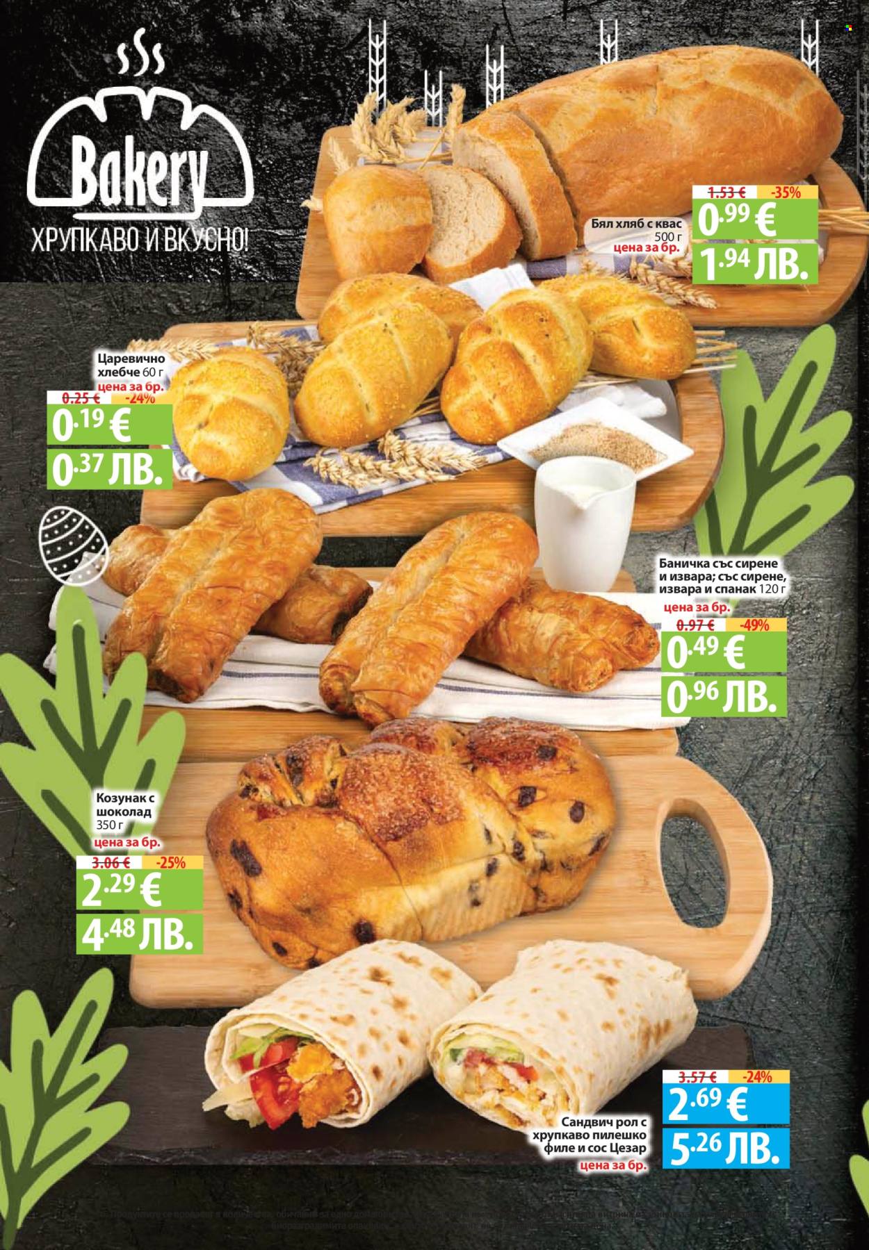 Брошура на Фантастико - 02.04.2026 - 08.04.2026. Страница 12