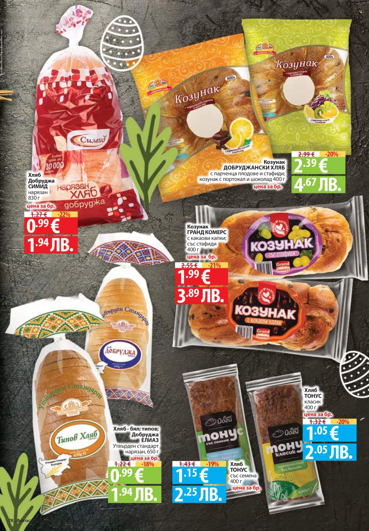 Брошура на Фантастико - 02.04.2026 - 08.04.2026. Страница 13