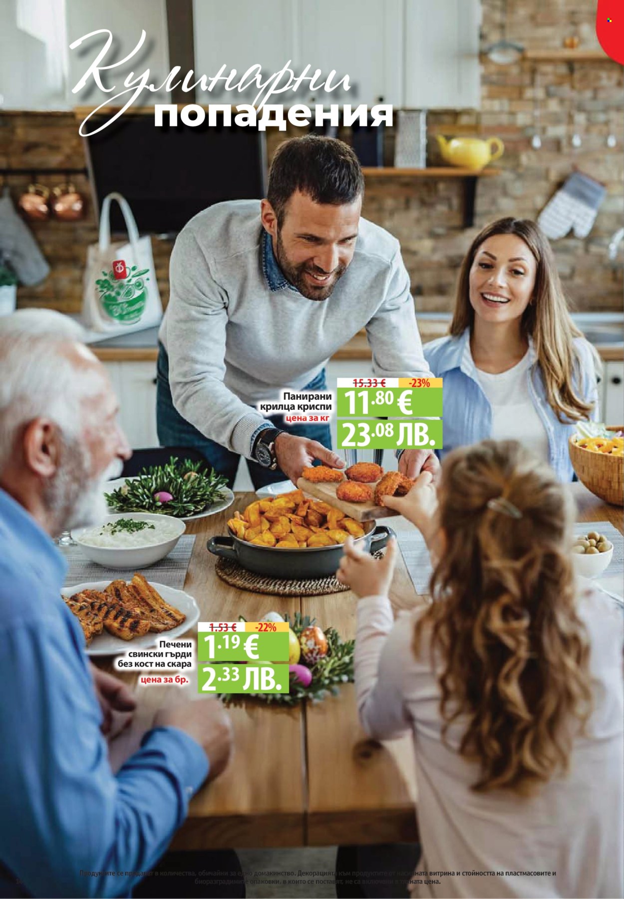 Брошура на Фантастико - 02.04.2026 - 08.04.2026. Страница 14