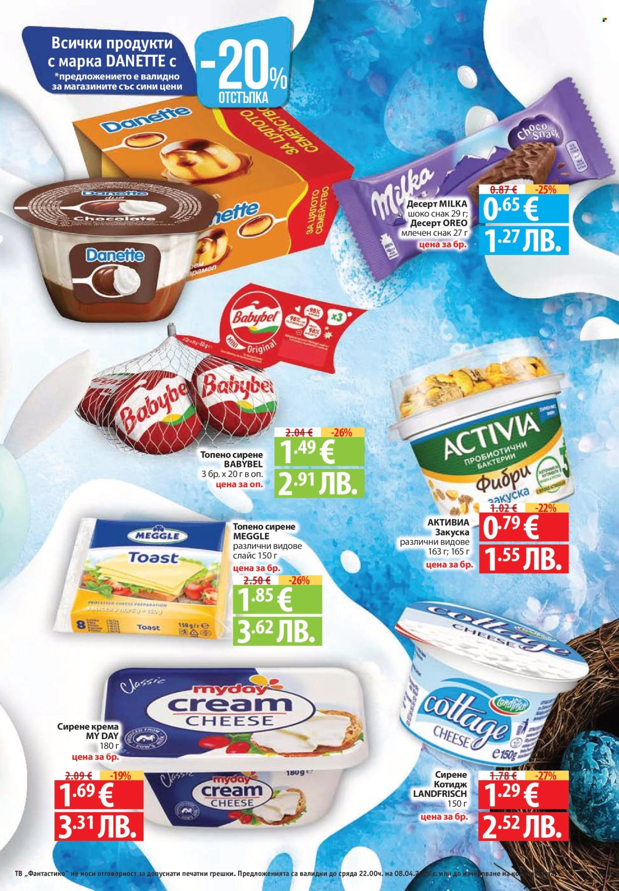 Брошура на Фантастико - 02.04.2026 - 08.04.2026. Страница 17