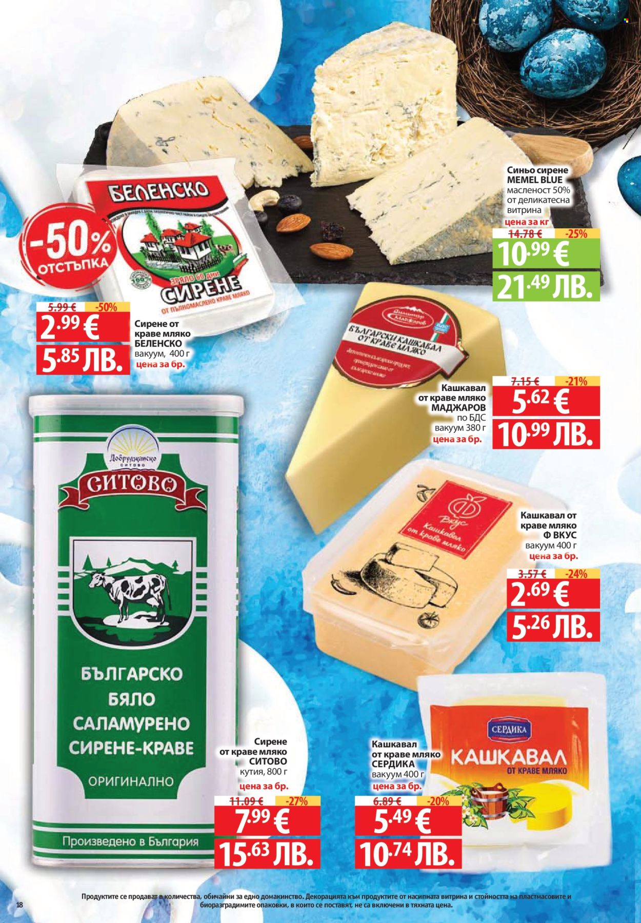 Брошура на Фантастико - 02.04.2026 - 08.04.2026. Страница 18