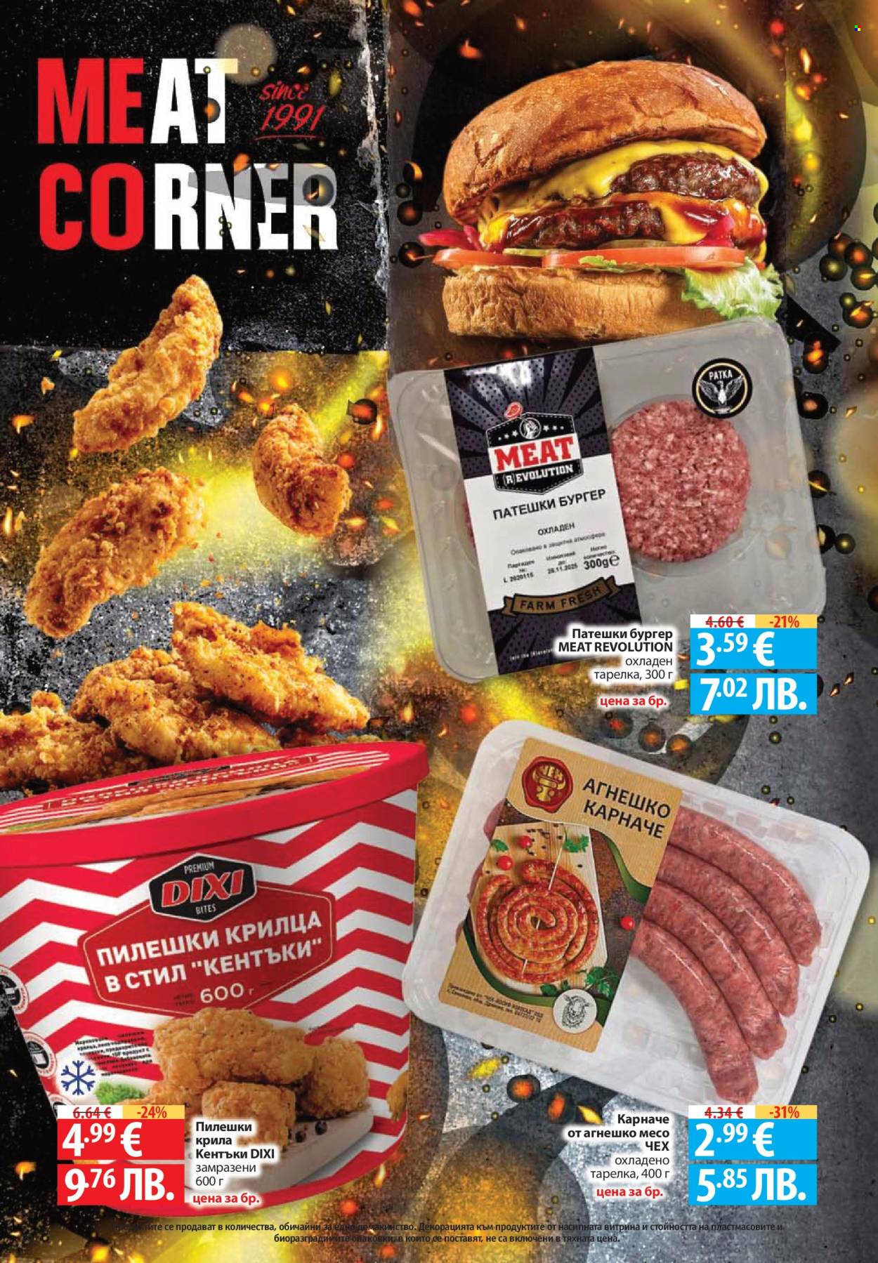 Брошура на Фантастико - 02.04.2026 - 08.04.2026. Страница 20