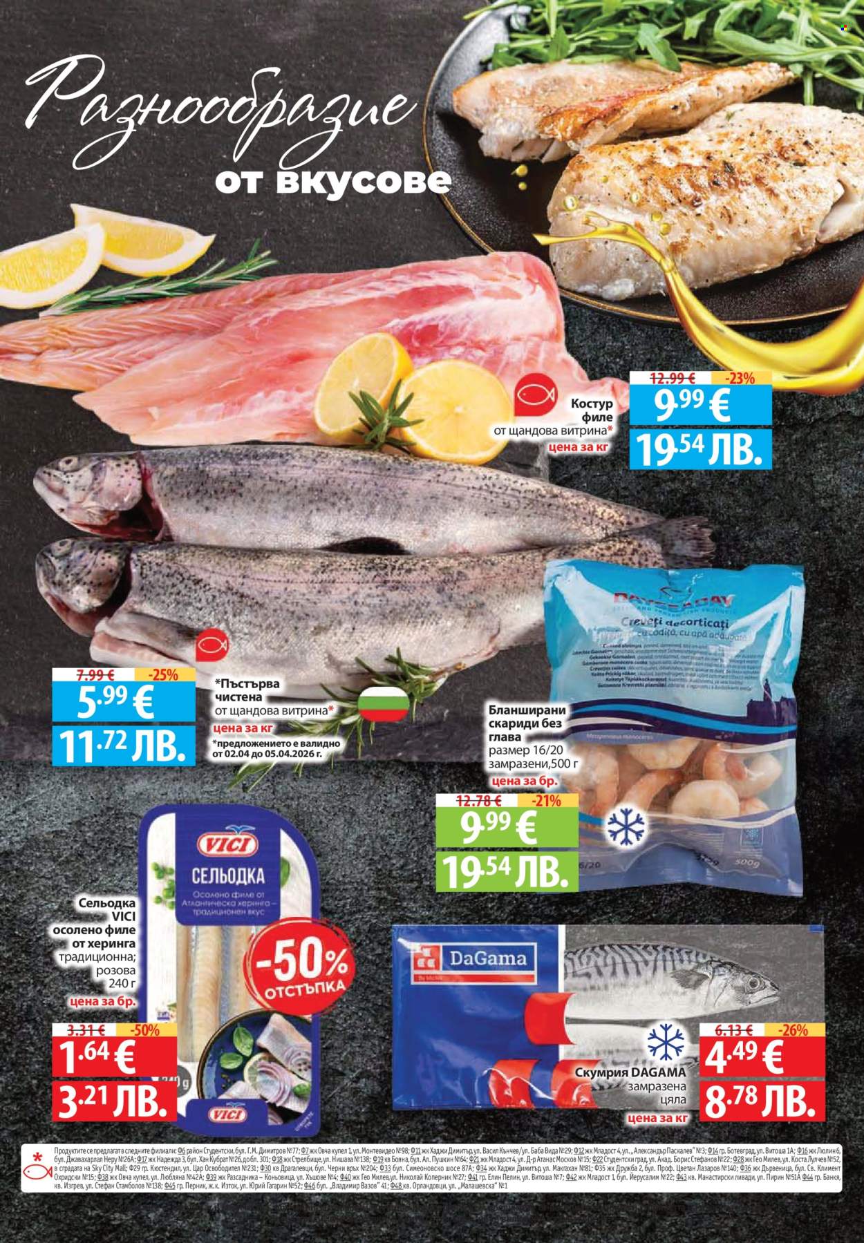 Брошура на Фантастико - 02.04.2026 - 08.04.2026. Страница 22