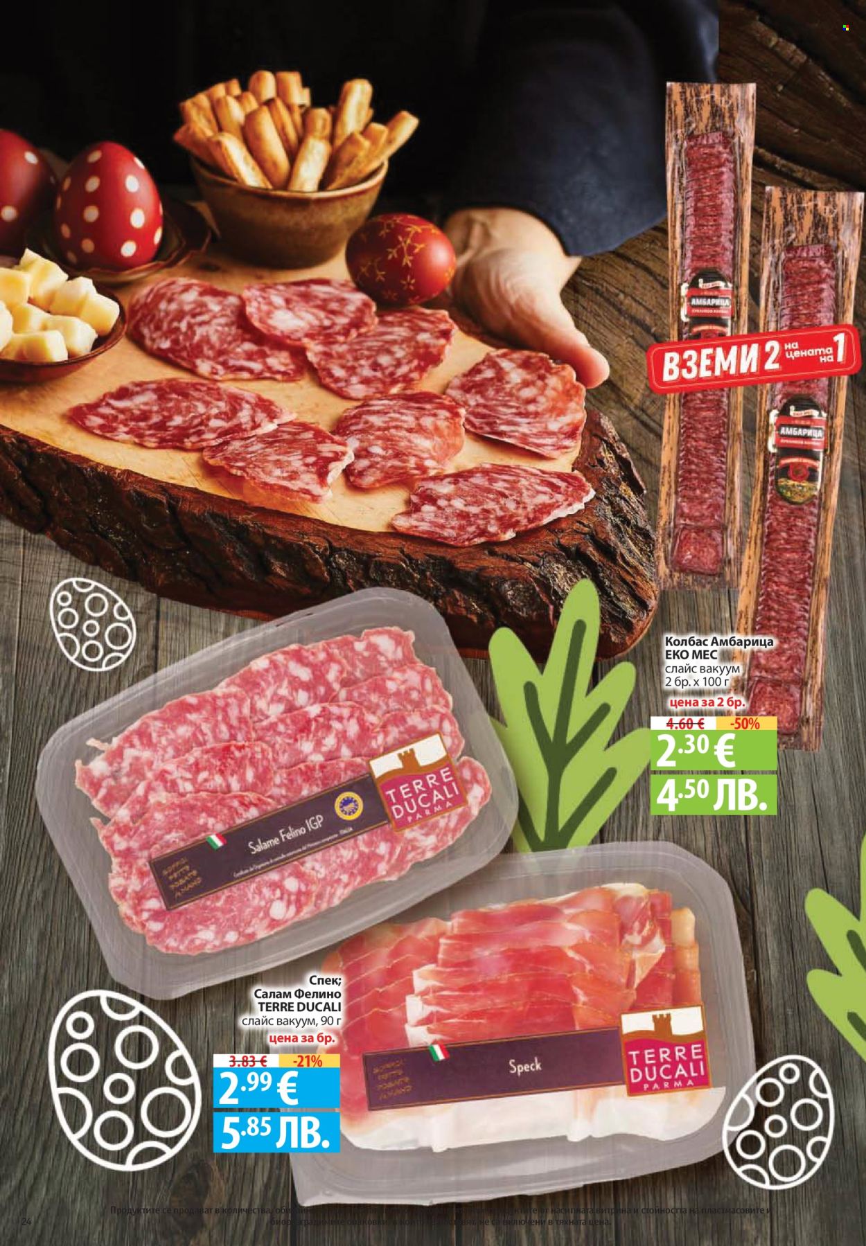 Брошура на Фантастико - 02.04.2026 - 08.04.2026. Страница 24