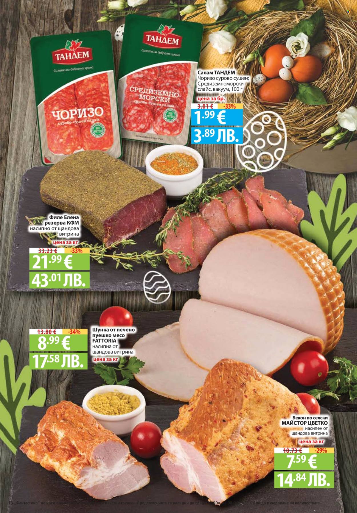 Брошура на Фантастико - 02.04.2026 - 08.04.2026. Страница 25