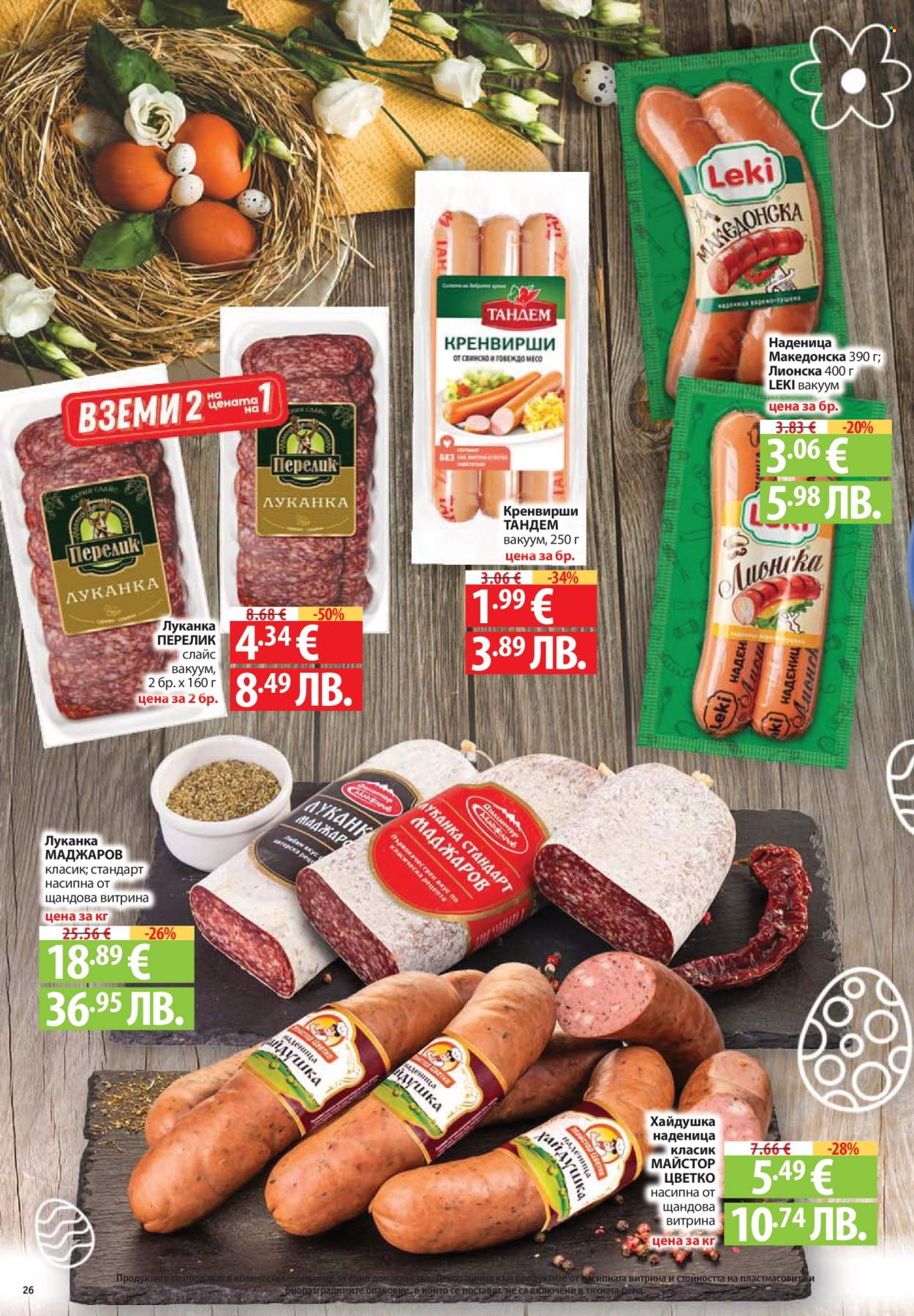 Брошура на Фантастико - 02.04.2026 - 08.04.2026. Страница 26