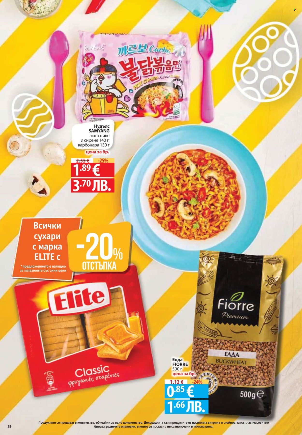 Брошура на Фантастико - 02.04.2026 - 08.04.2026. Страница 28