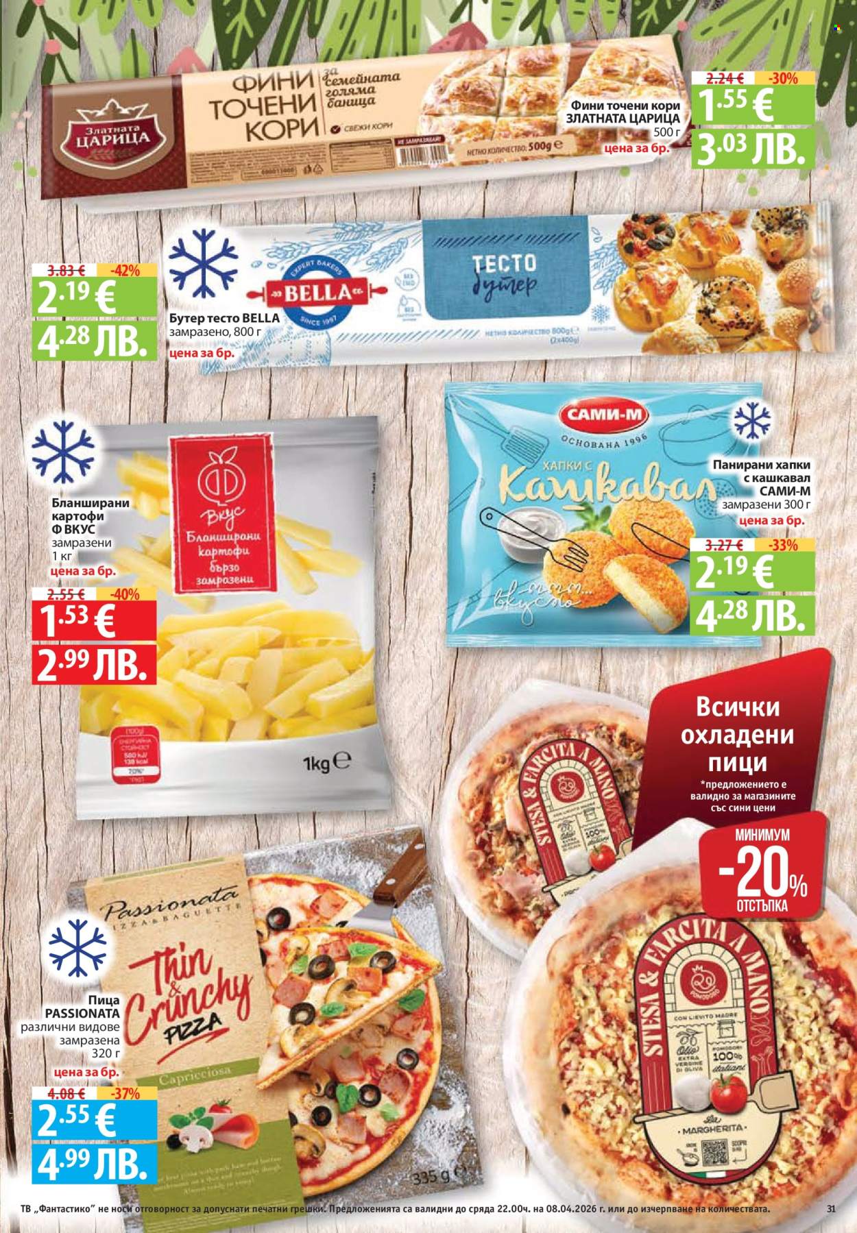 Брошура на Фантастико - 02.04.2026 - 08.04.2026. Страница 31