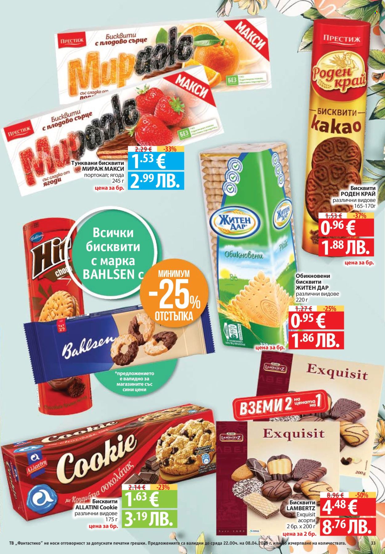 Брошура на Фантастико - 02.04.2026 - 08.04.2026. Страница 33