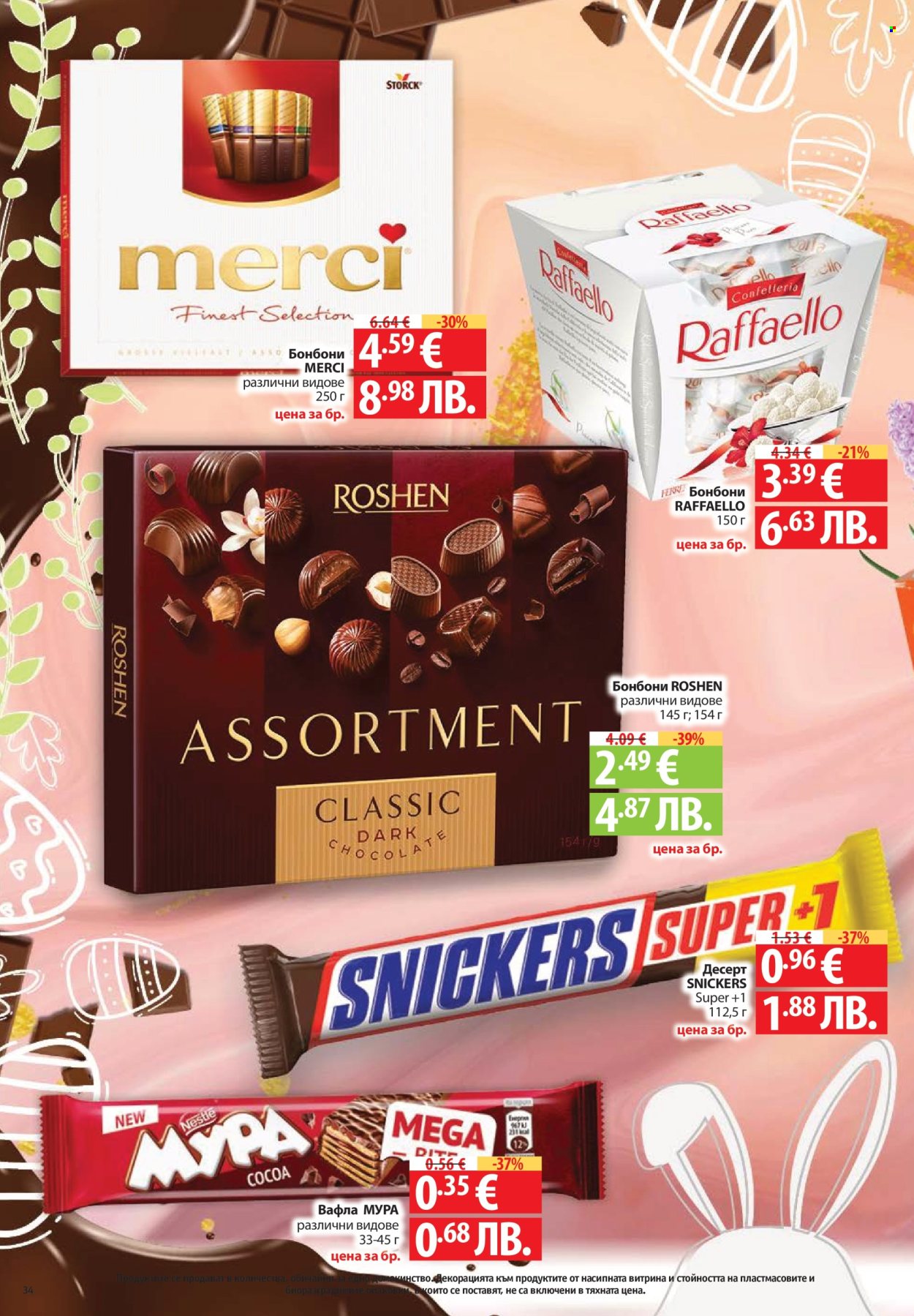 Брошура на Фантастико - 02.04.2026 - 08.04.2026. Страница 34